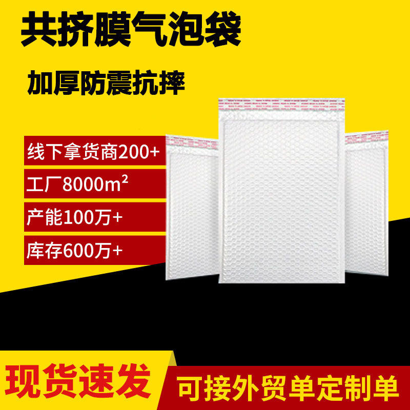 白色珠光膜气泡袋电商饰品服装加厚气泡包装袋快递袋防震自封袋
