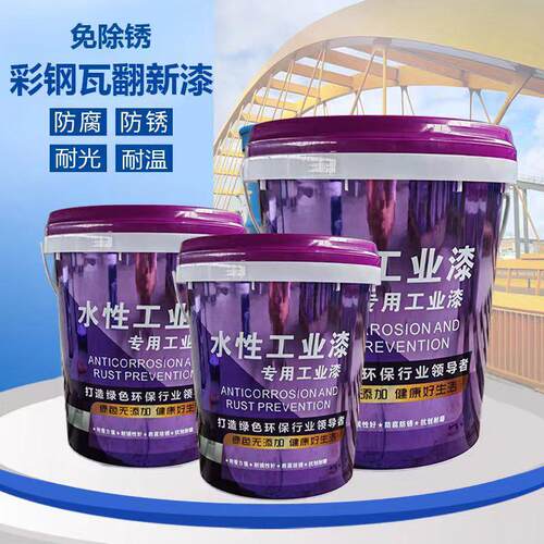 免除锈水性漆金属彩钢瓦翻新防腐漆锈固锈剂铁锈转化剂镀锌板水漆
