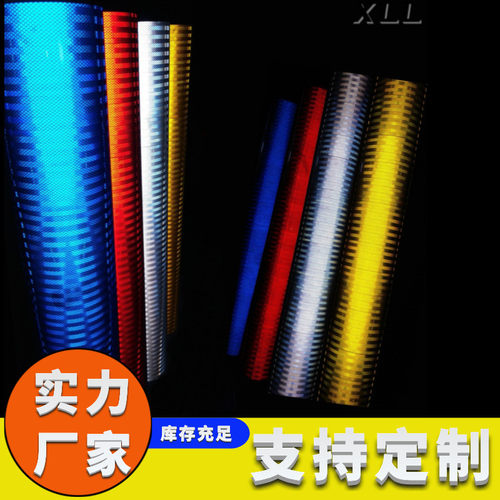 超反光级egp反光膜高亮工程材料汽车货车反光贴反光胶带