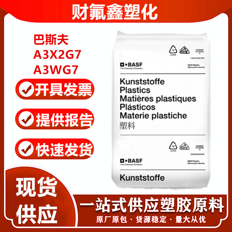 PA66德国巴斯夫A3WG7A3X2G7阻燃V0级高刚性耐油耐热增强级齿轮