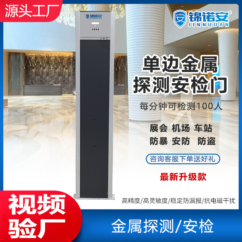 单边安检门展会酒店可移动便携式易搬运金属探测安检门高精度