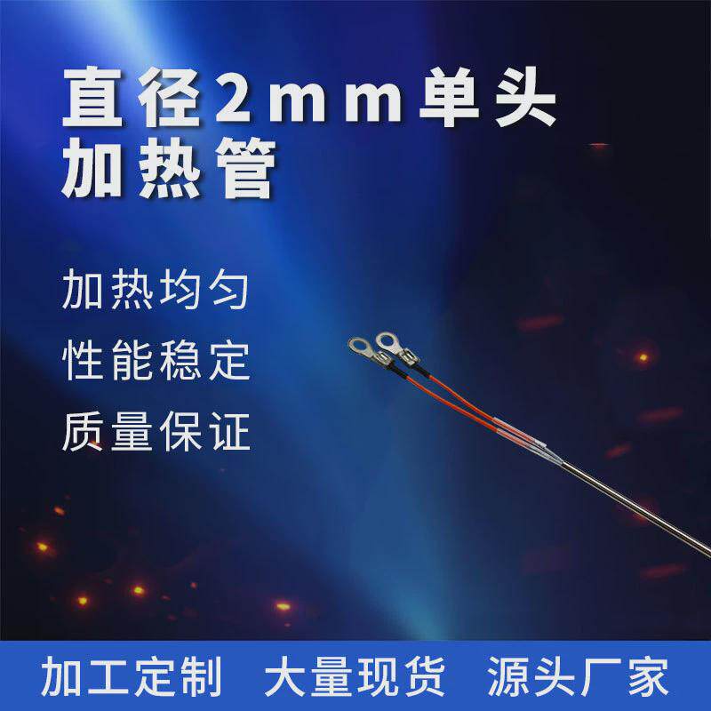厂家供应2mm微型超细加热管加热棒模具304不锈钢单头直型发热管