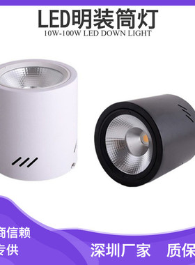热销售楼中心明装筒灯led照明60w80w100w120w筒灯/欧式白色吊顶筒