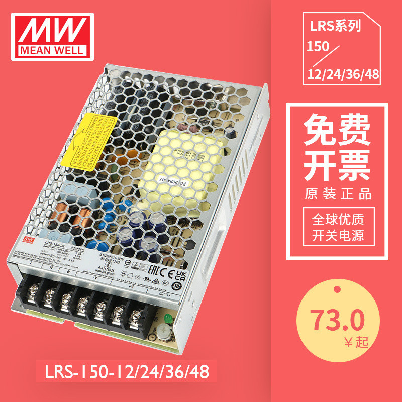 明纬MEANWELL开关电源SMPS交流转直流电源LRS-150/F-2412/36/48V