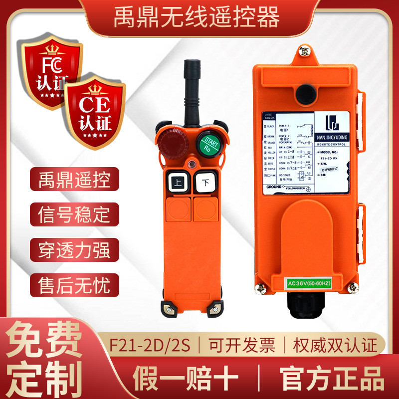 南京禹鼎F21-2D/S行车天车单梁起重机龙门吊天行车无线工业遥控器