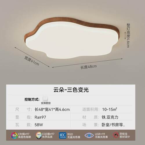 灯具古风普瑞卧室灯创意儿童房男孩女孩云朵吸顶灯胡桃木色中山中