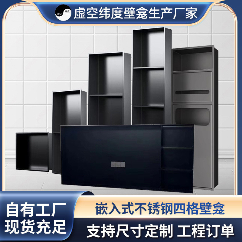 不锈钢电视壁龛嵌入式浴室卫生间壁龛垃圾桶壁龛现货尺寸