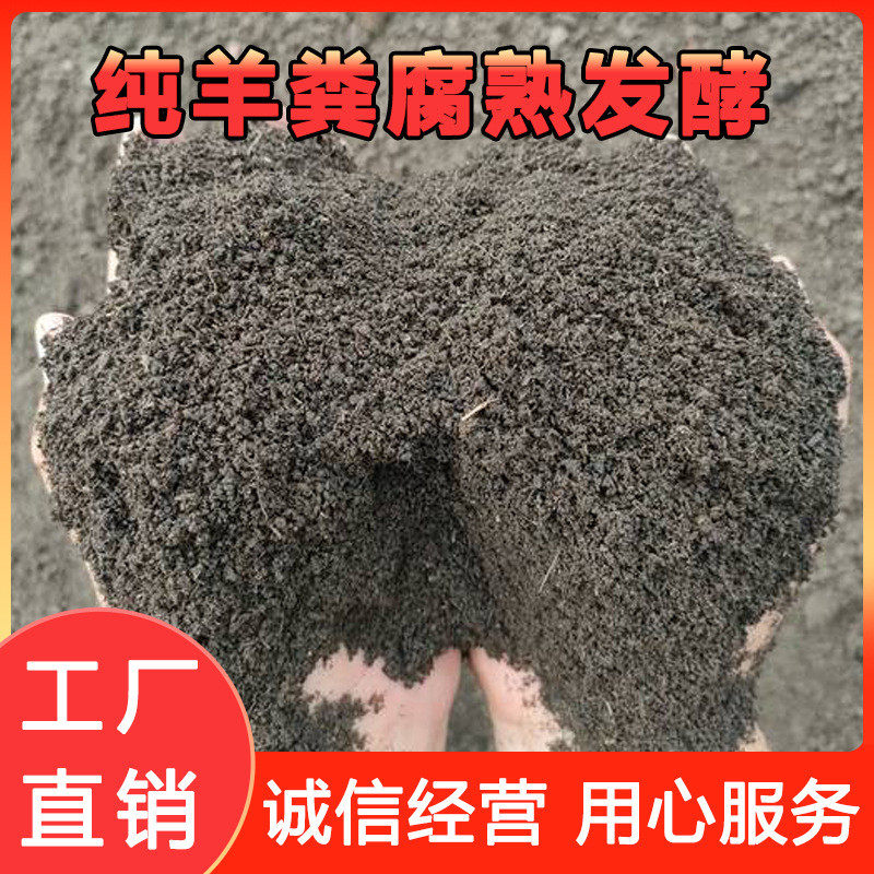 发酵羊粪有机肥厂家果树种植用的羊粪蛋牛粪有机肥