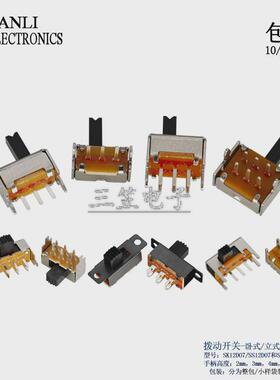 小型拔动开关SK12D07V-SS12D07滑动1P2T带支架3脚两档sk12f14