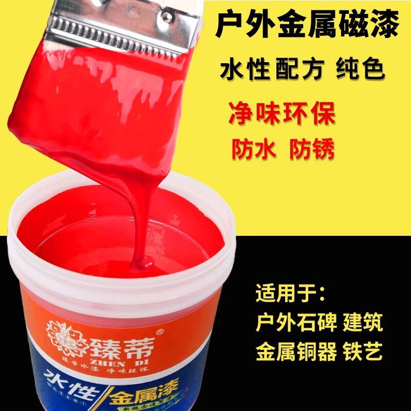 臻蒂油漆涂料水性防锈金属漆户外金属漆净味水性漆闪光防水防晒