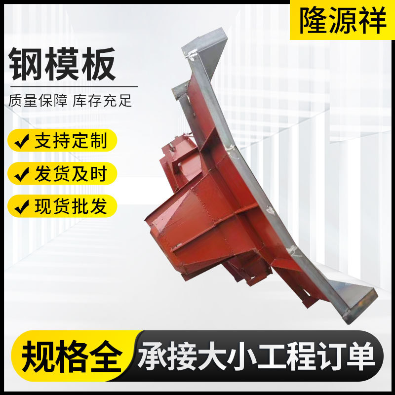 钢模板厂家组合模板角模平模涵洞定型钢模板建筑护墙平面模板