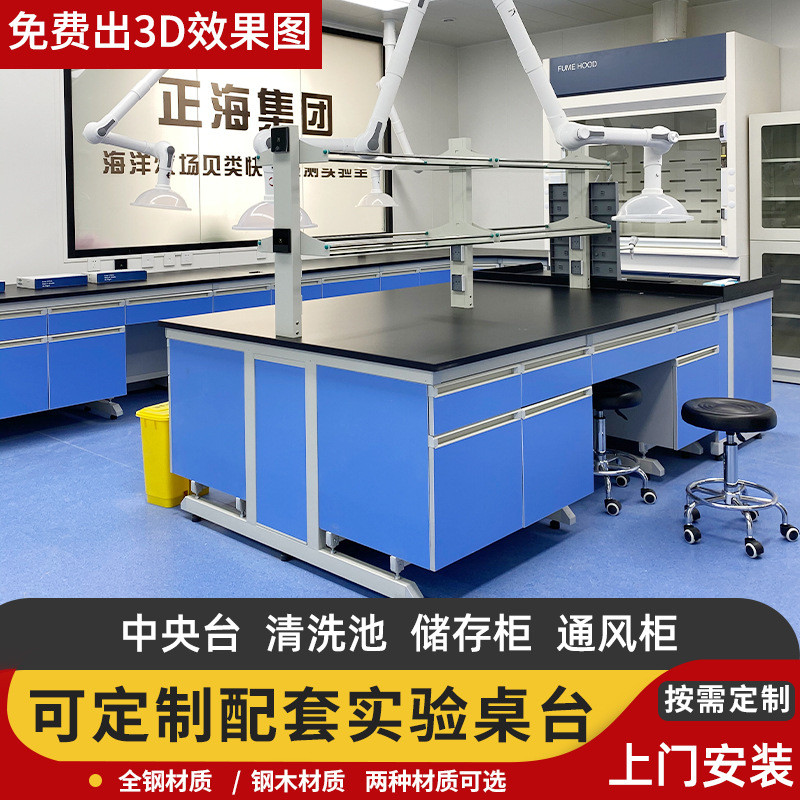 实验室实验台工作台物理化学实验桌操作台钢木边台全钢中央化验室