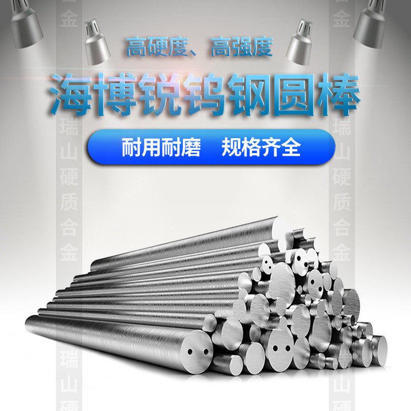 h6n钨钢圆棒高硬度硬质合金硬圆棒高硅铝陶瓷高钨钢材料合金圆棒