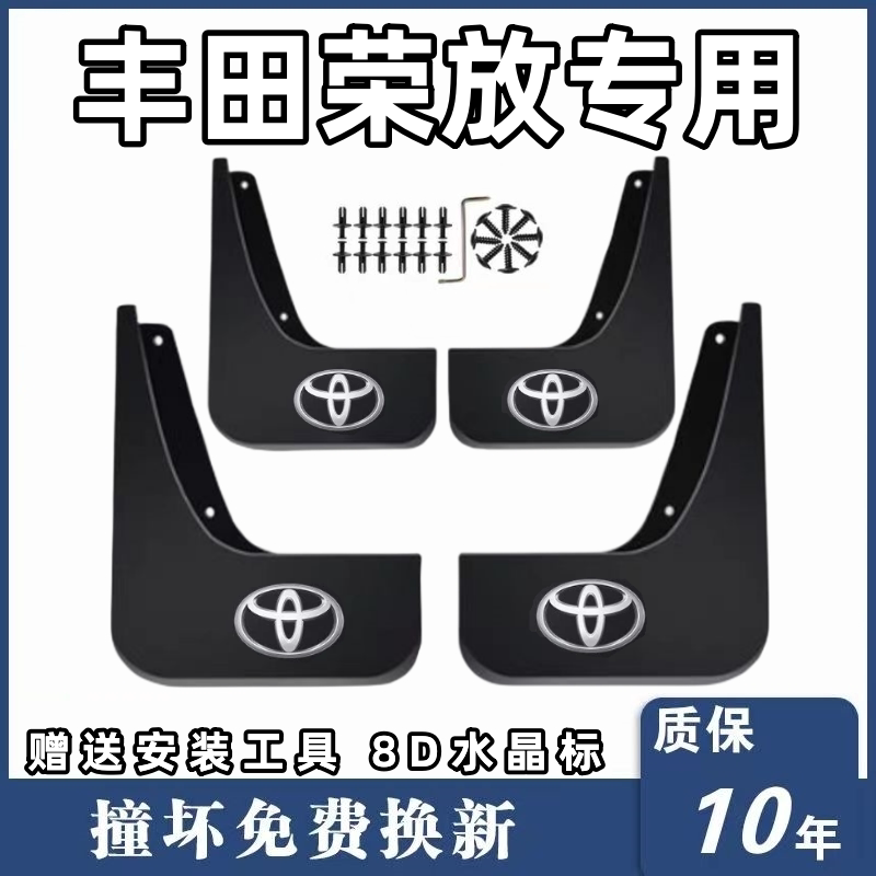 适用丰田RAV4荣放挡泥板09 13 15 18 19 21 22 23款前后轮挡泥皮