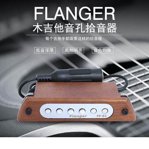 flanger弗兰格fp-02免音孔拾音器民谣木吉他开孔扩音器6.5降噪