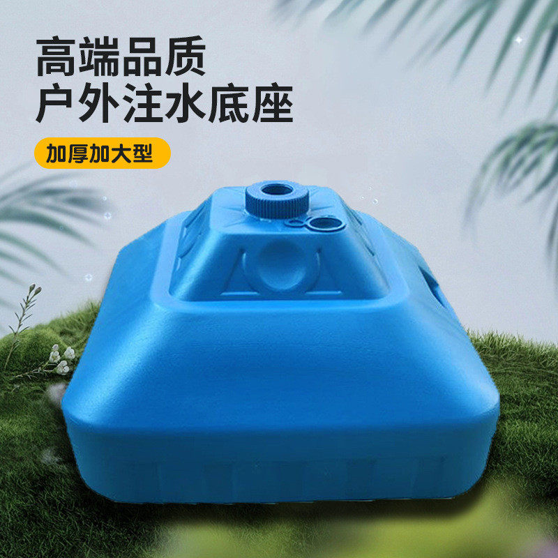 户外遮阳伞大型商用摆摊伞塑料注水30公斤水桶底座