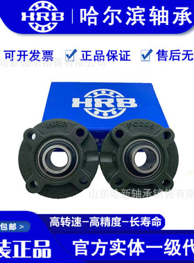 HRB哈尔滨轴承带座外球面轴承UCF204205206207208209210