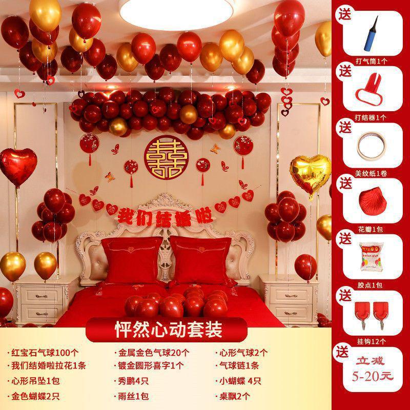 婚房布置套装气球结婚用品大全房间装饰新房包邮床头浪漫女方卧室