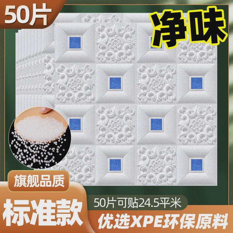 3d立体墙纸自粘壁墙贴纸泡沫装饰防水防潮吊顶天花板卧室背景墙面