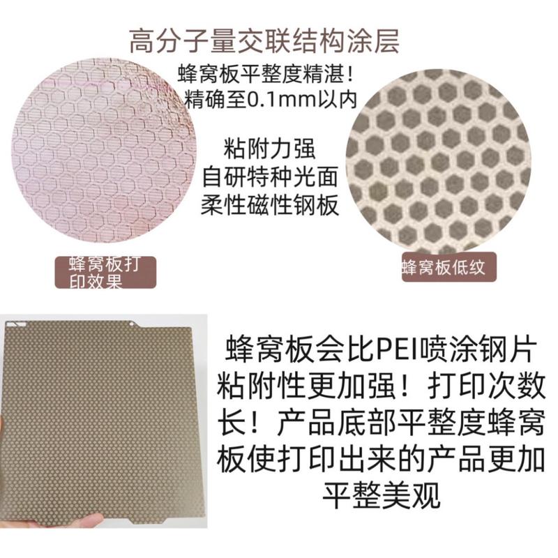 3d打印机面板双面蜂窝软磁弹簧钢板纹路