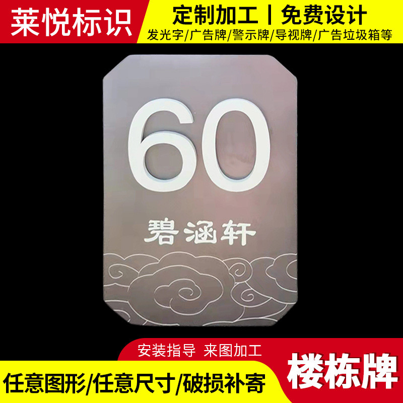 小区专用栋号牌制作仿古带立体感单元牌房地产楼栋不锈钢楼盘牌