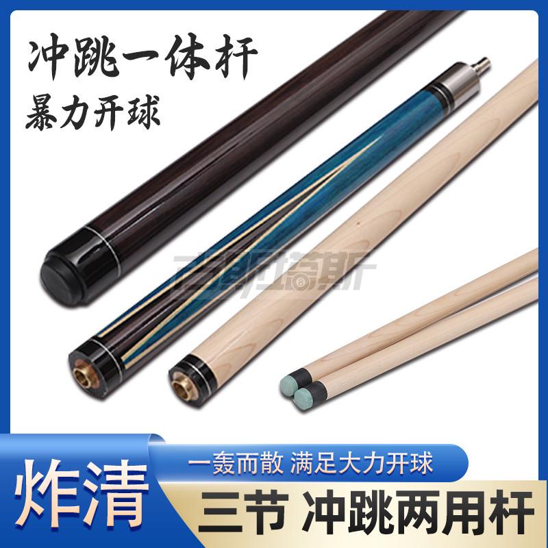 高颜值台球开球冲杆台球专用杆冲跳一体跳球台球杆台球用品配件大