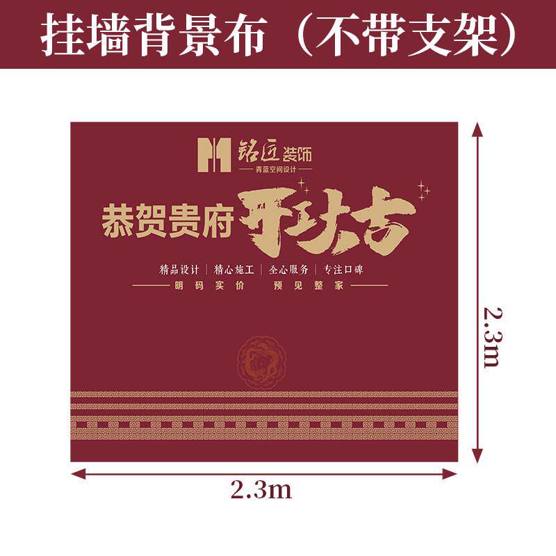 横幅装修开工大吉仪式全套用品背景展架公司签约家装红色桌布制作
