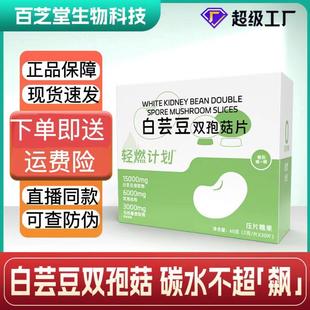 嗨吃片白芸豆双孢菇片压片糖果阻碳水减少吸收饱腹官方正品