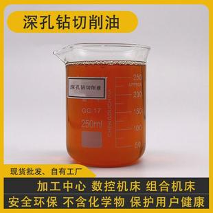 深孔钻切削油C锯床攻牙油压铸铝加工润滑冷却液水溶性防锈防臭