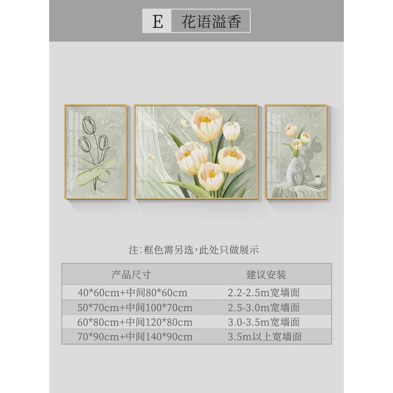 奶油国画新款客厅装饰画花卉郁金香挂画沙发背景墙感风三联墙壁