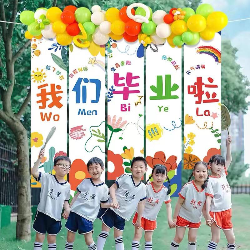 大学毕业季户外拍照氛围装饰挂布幼儿园毕业典礼教室场景布置条幅