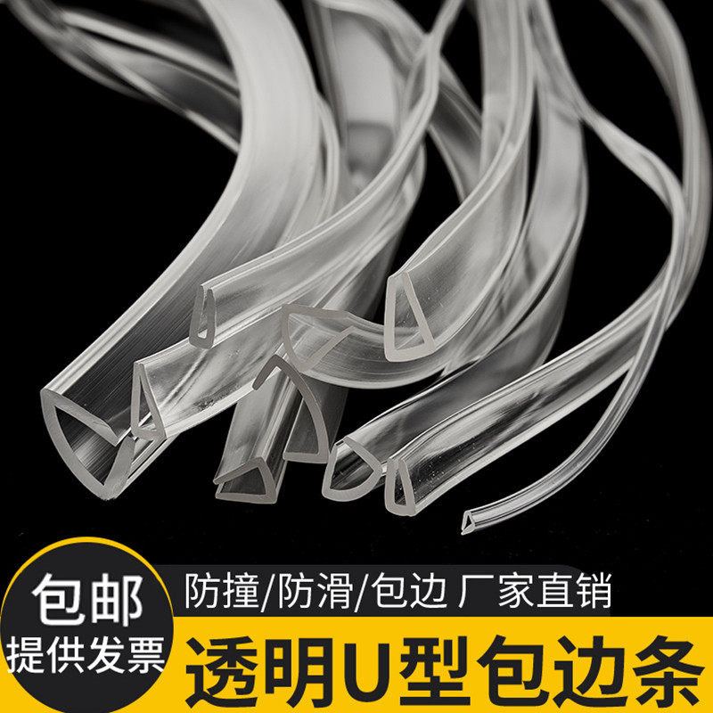 透明密封条U型橡胶玻璃茶几门窗包边条鱼缸机械防割防撞封边胶条