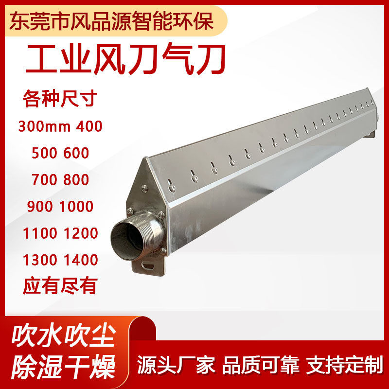 风刀气刀不锈钢高压气刀空压机烘干降温铝合金材质气刀风刀清扫器