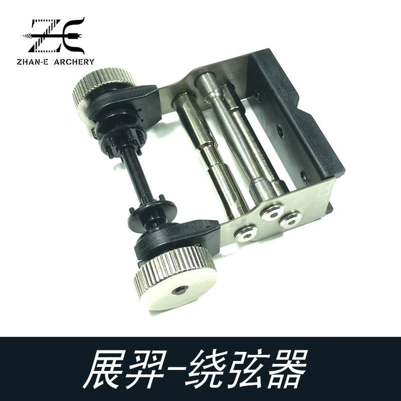 展羿绕弦器弓弦护弦绳diy铝合金绕线器松紧可调缠弦器工厂现货