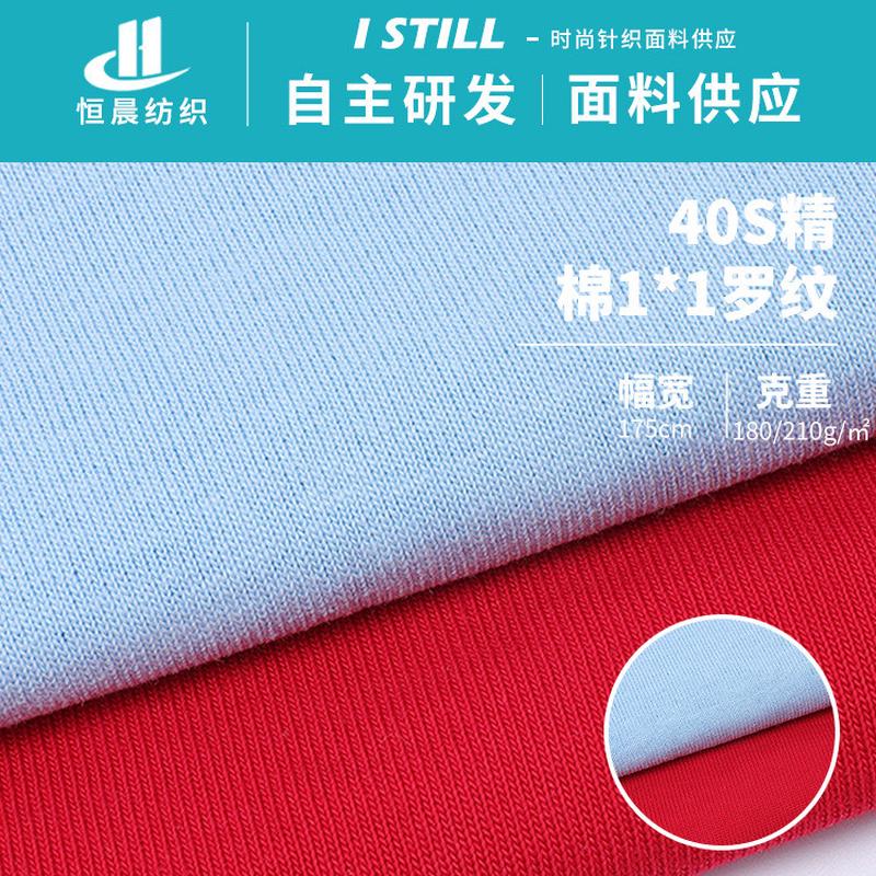 1*1罗纹布180g针织螺纹袖口领口拉架面料40s全棉弹力罗纹布料