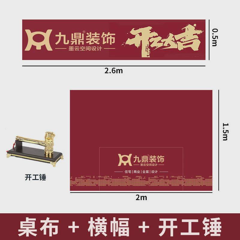 开工开业仪式全套装修公司开工桌布横幅背景布大吉仪式用品开工锤