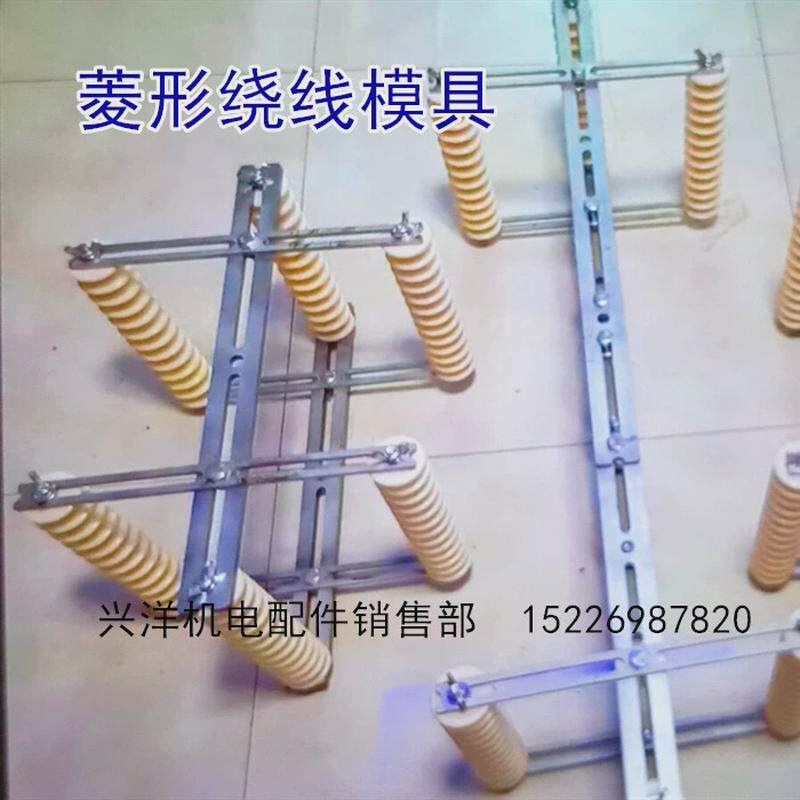 大型电机绕线菱形模具500KW8槽12槽三角尖角形绕线模电机维修工具