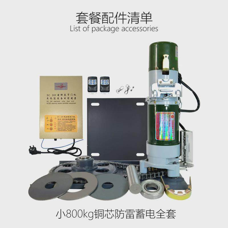 卷帘门自动dc24v开门机小800kg铜芯防雷蓄电全套电动卷帘门机