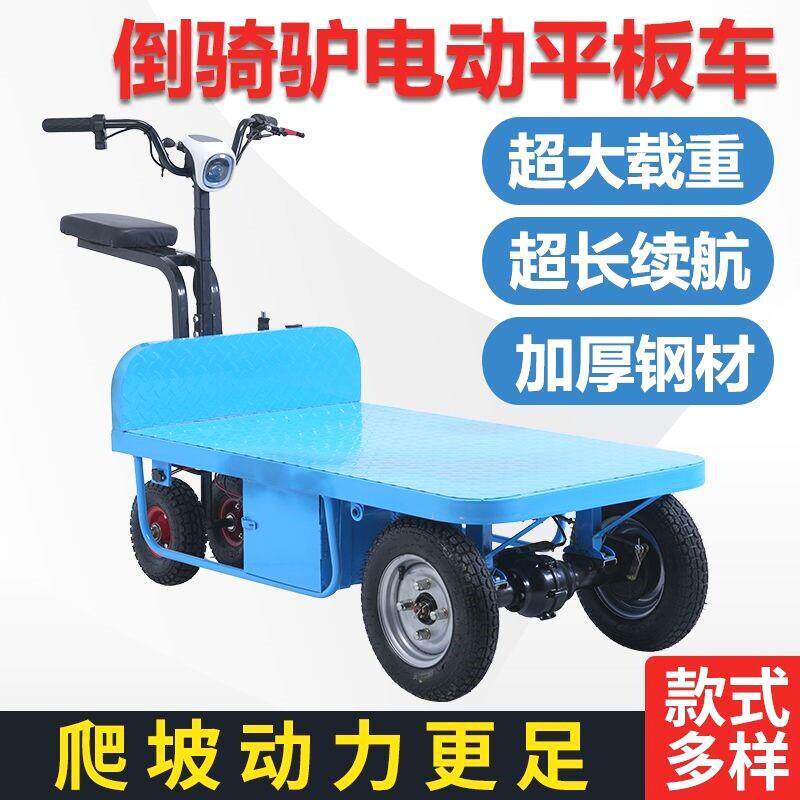 工地拉货电动平板车搬运车倒骑驴农用大棚拉货三轮车手推车摆厂家