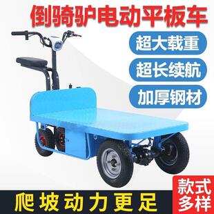 工地拉货电动平板车搬运车倒骑驴农用大棚拉货三轮车手推车摆厂家