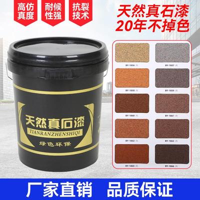 外墙乳胶漆真石漆水包砂别墅外墙黑漆仿石漆大理石漆外墙抗碱底漆
