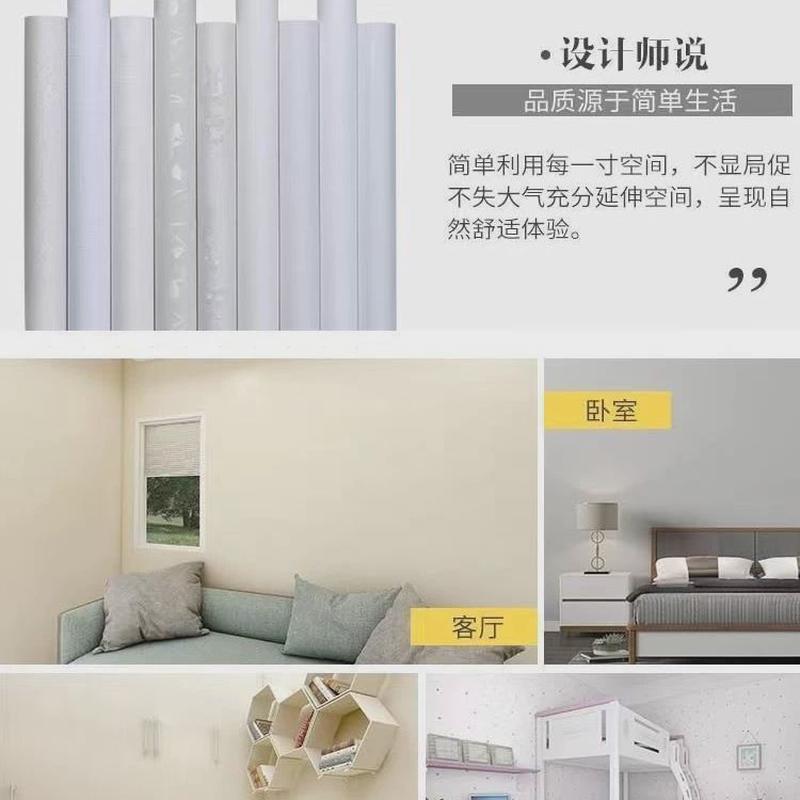 加厚壁纸出租房家用自贴50米温馨卧室简约纯白色墙纸自粘防水防潮