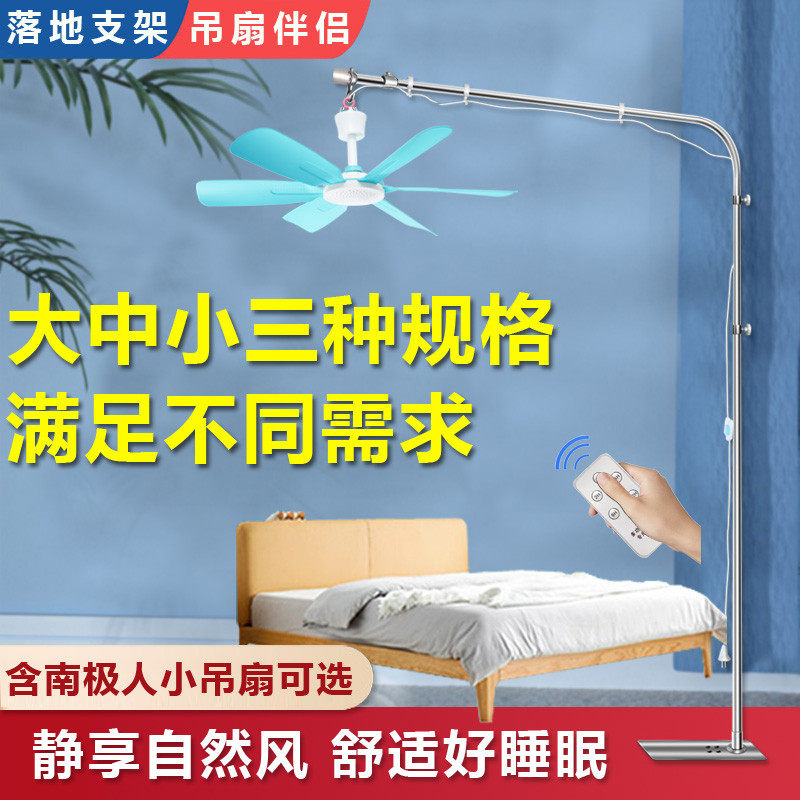 新款微风扇小吊扇支架家用落地式挂床上床头静音风扇杆固定支撑架