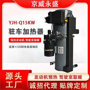 柴油驻车加热器重卡汽车预热小锅炉车载暖风机水暖发动机预热器
