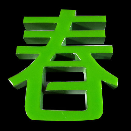 门头不锈钢环氧树脂发光字招牌树脂广告字led亚克力发光字制作