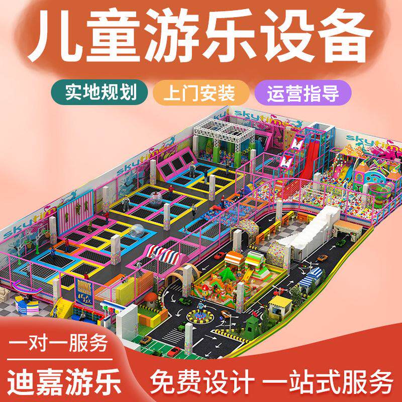 蹦床厂家室内新款大型蹦床组合主题蹦床多功能蹦蹦床乐园