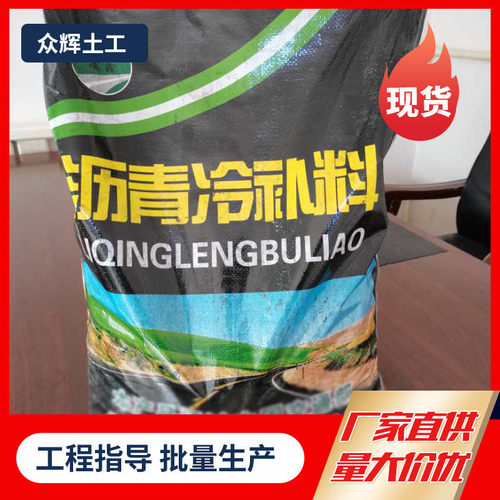 沥青冷补料水泥沥青路面冷补沥青小区工厂房道路面修补冷补料