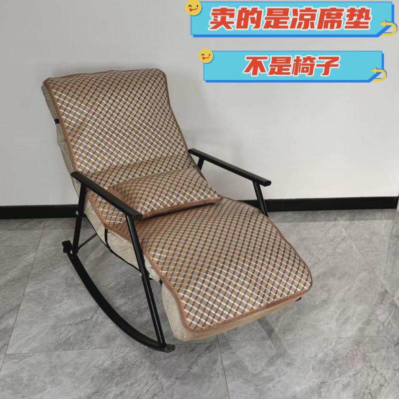 摇椅凉垫夏季躺椅凉席子夏天午睡摇摇椅懒人冰丝沙发垫椅子椅垫套