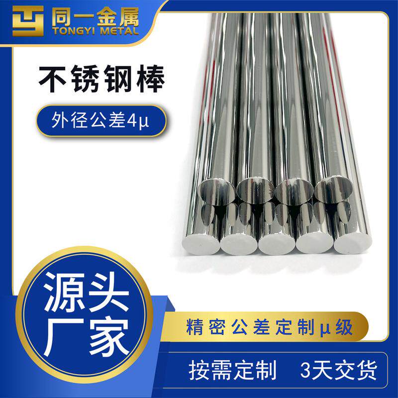 厂家316f不锈钢圆棒316f不锈钢圆钢银钢支316不锈钢光轴棒