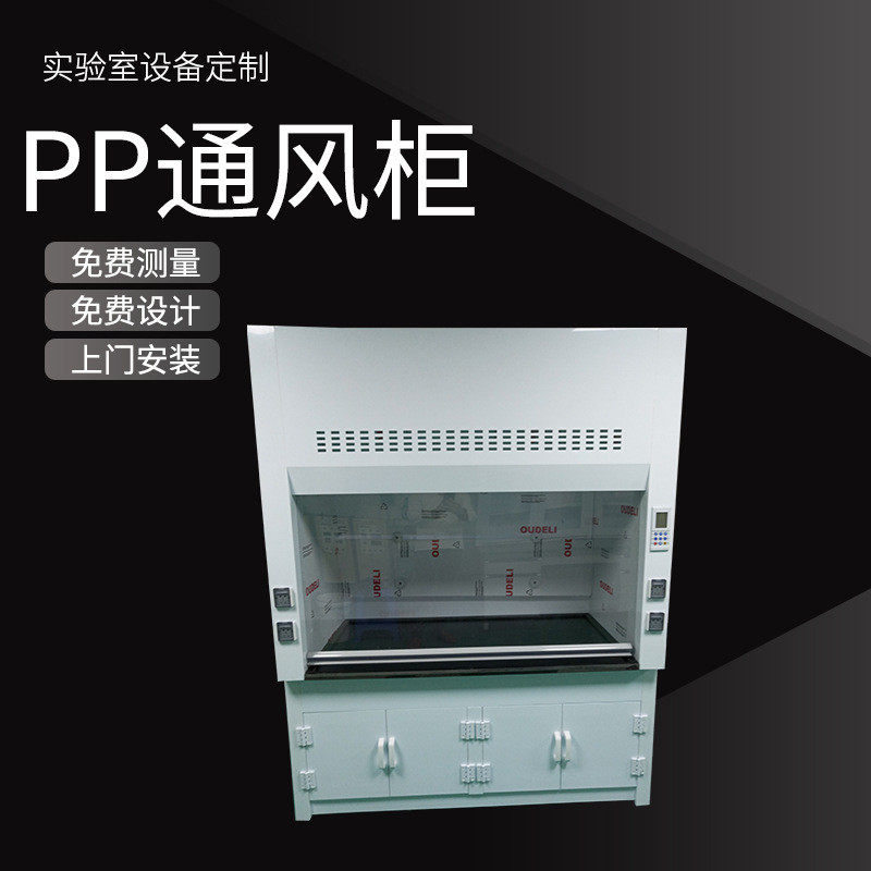 pp钢化验室实验室pp台式桌上通风橱通风柜木全木通风柜耐腐蚀,文具电教/文化用品/商务用品,教学仪器/实验器材,淘宝优惠券,粉丝福利购,淘宝优惠卷